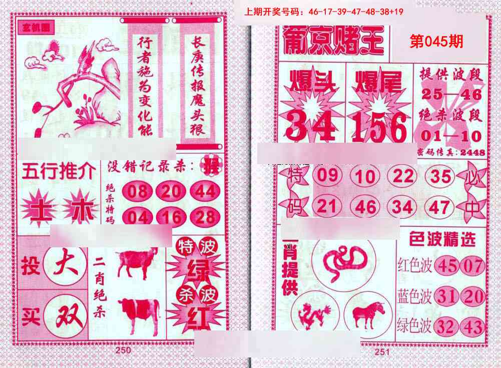 045期葡京赌王[图]