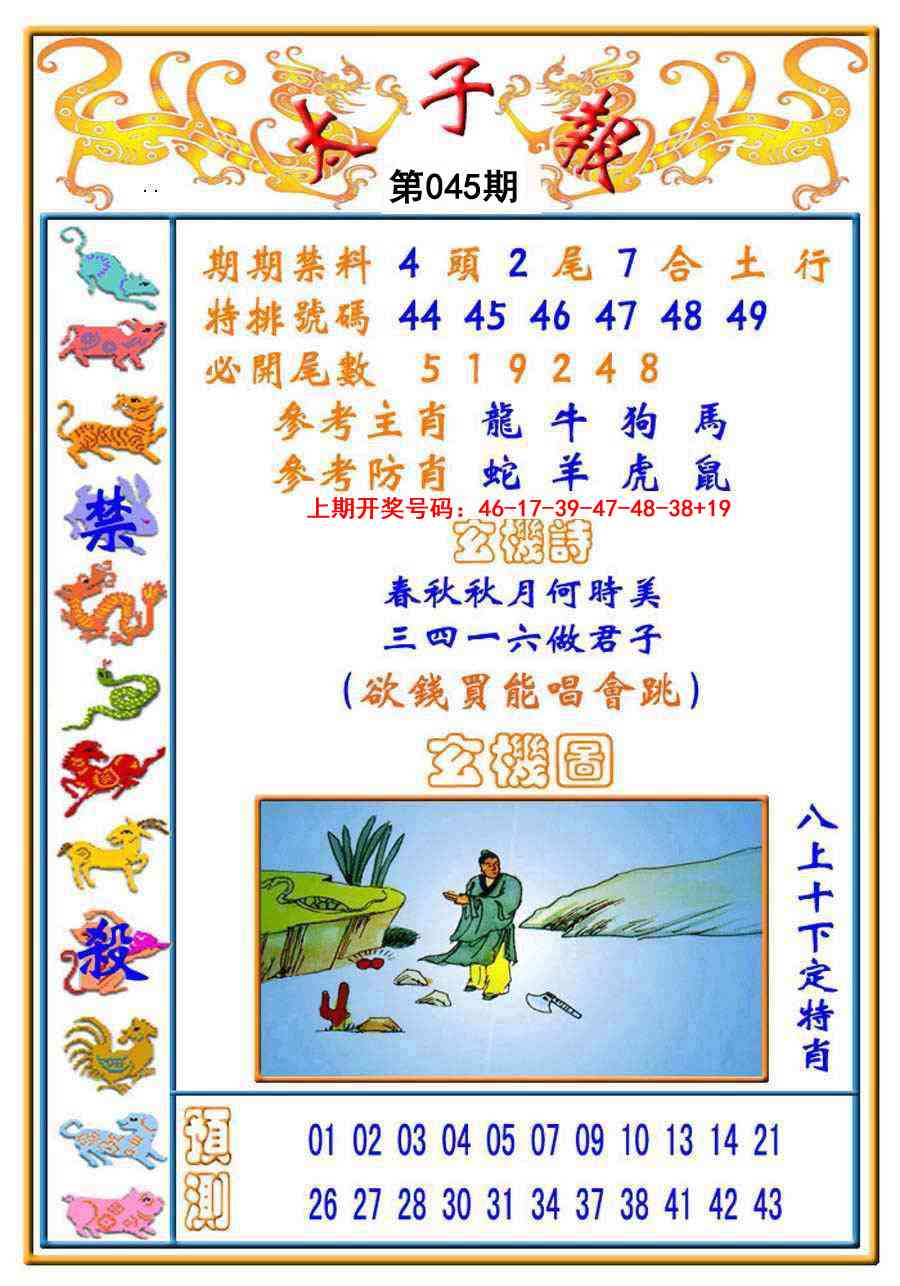 045期太子报[图]