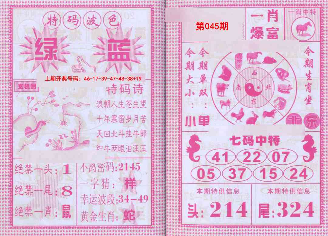 045期一肖爆富[图]