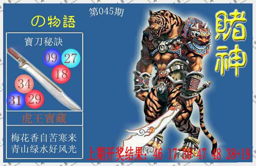 045期赌神虎报[图]