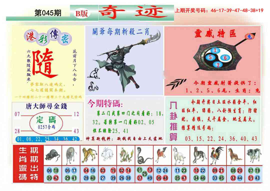 045期九龍奇迹B(推荐)[图]