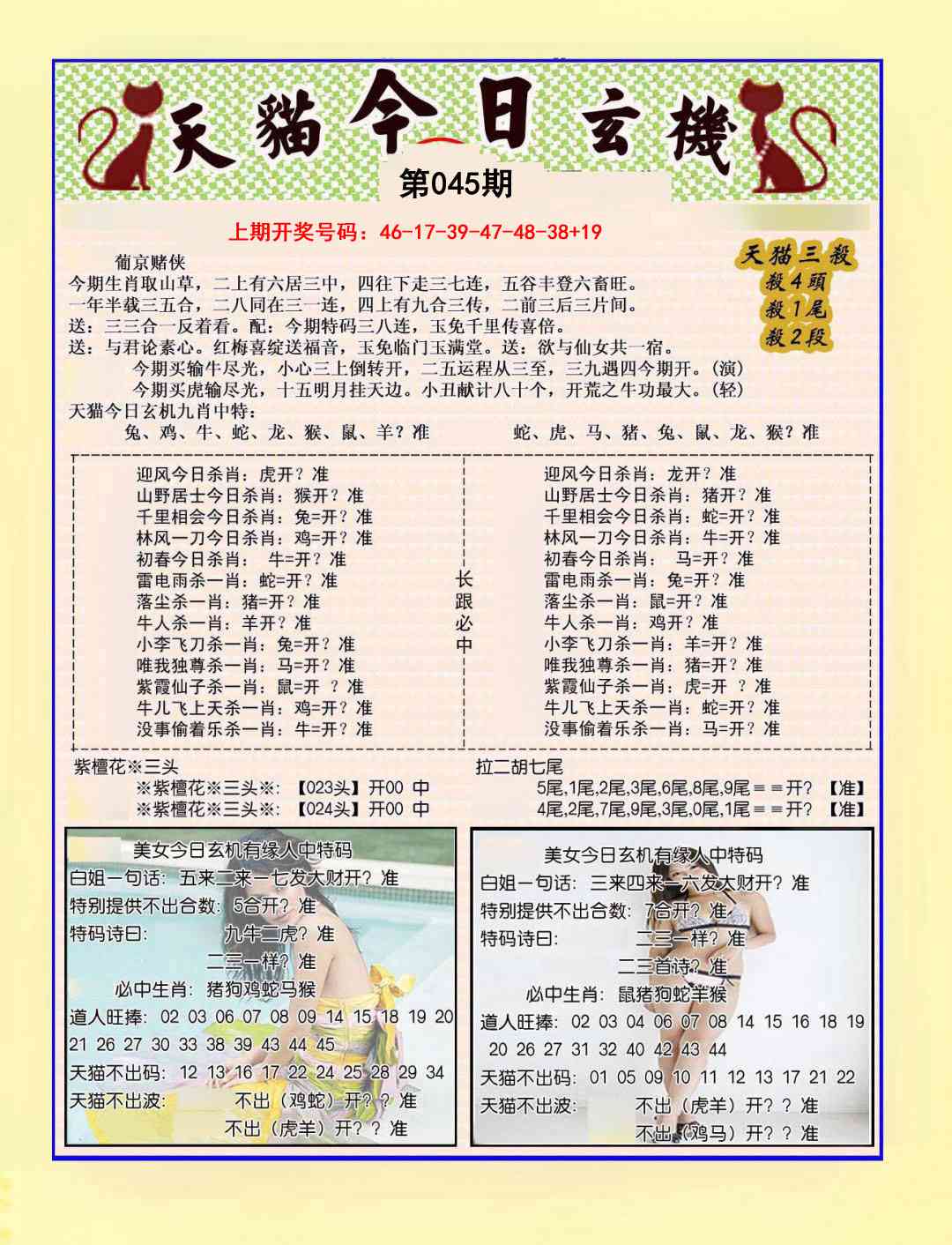 045期今日玄机图B[图]
