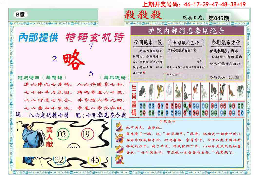 045期九龍杀杀杀B(推荐)[图]