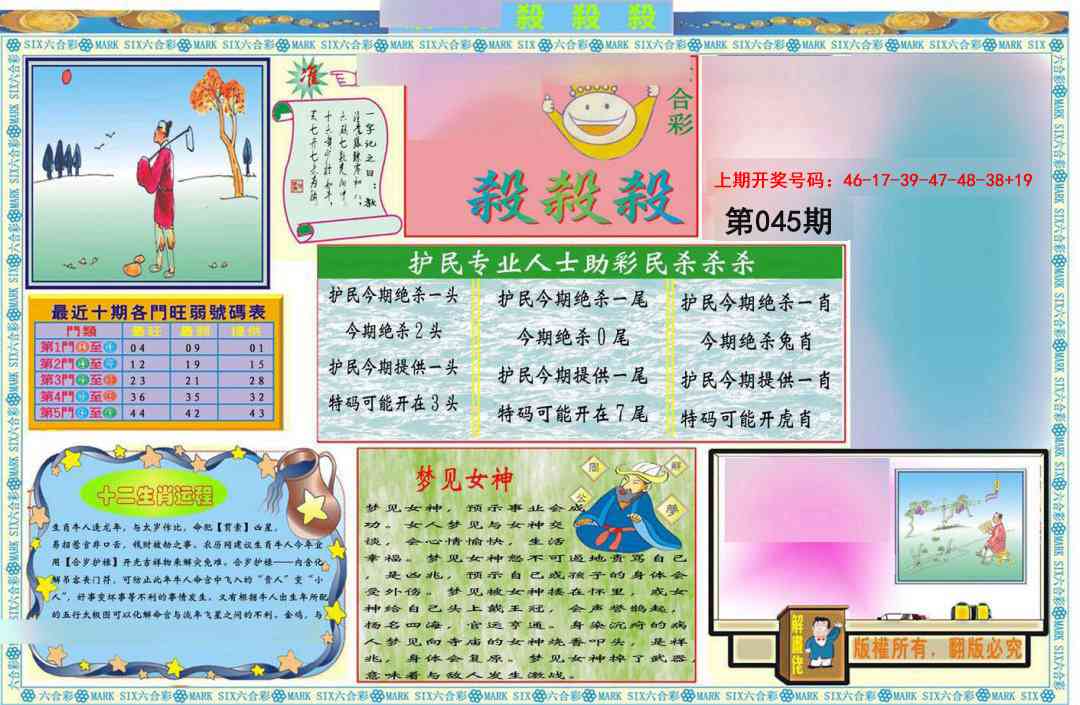 045期九龍杀杀杀A(推荐)[图]