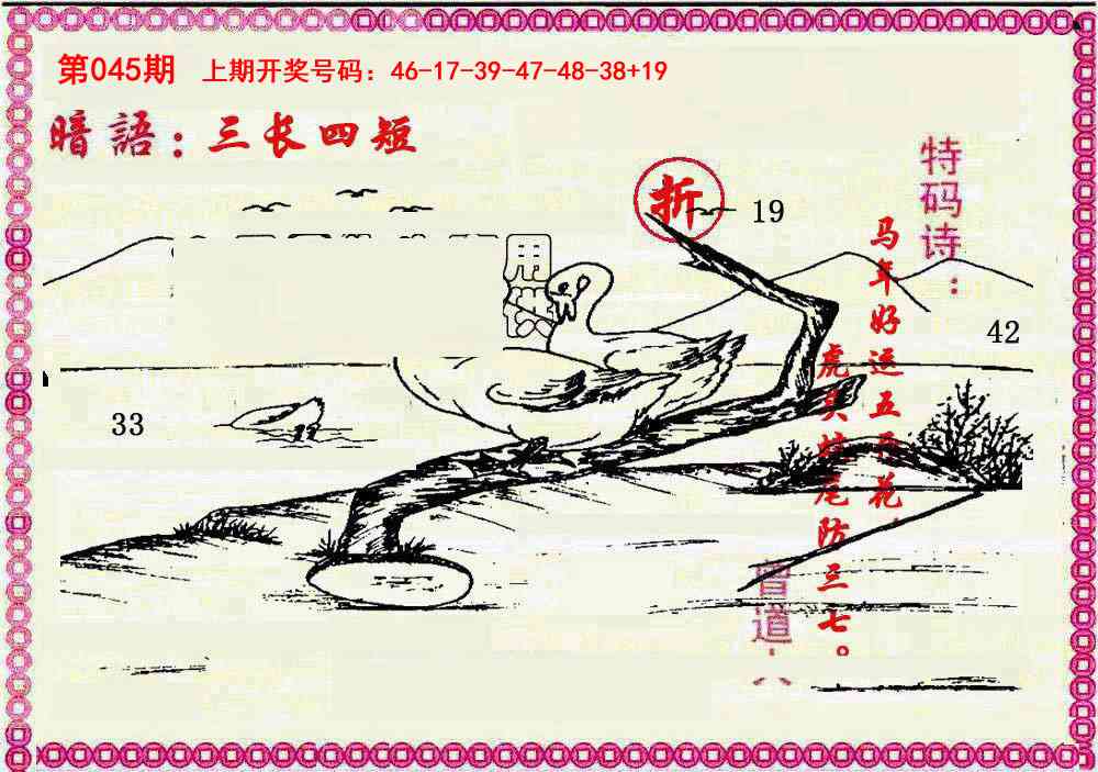 045期新暗语报[图]