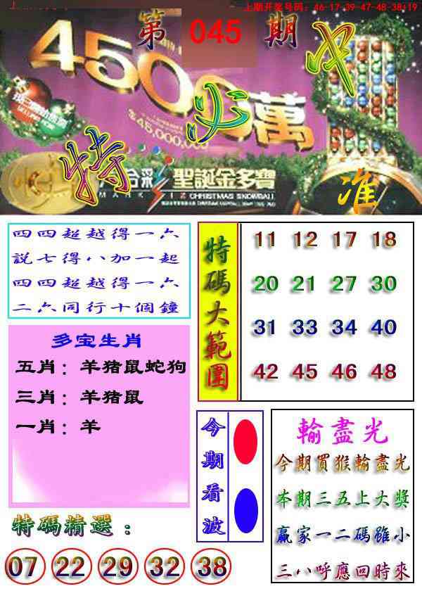 045期特必中[图]