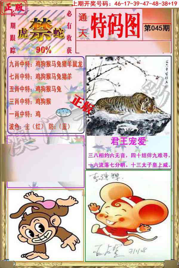 045期特码图[图]
