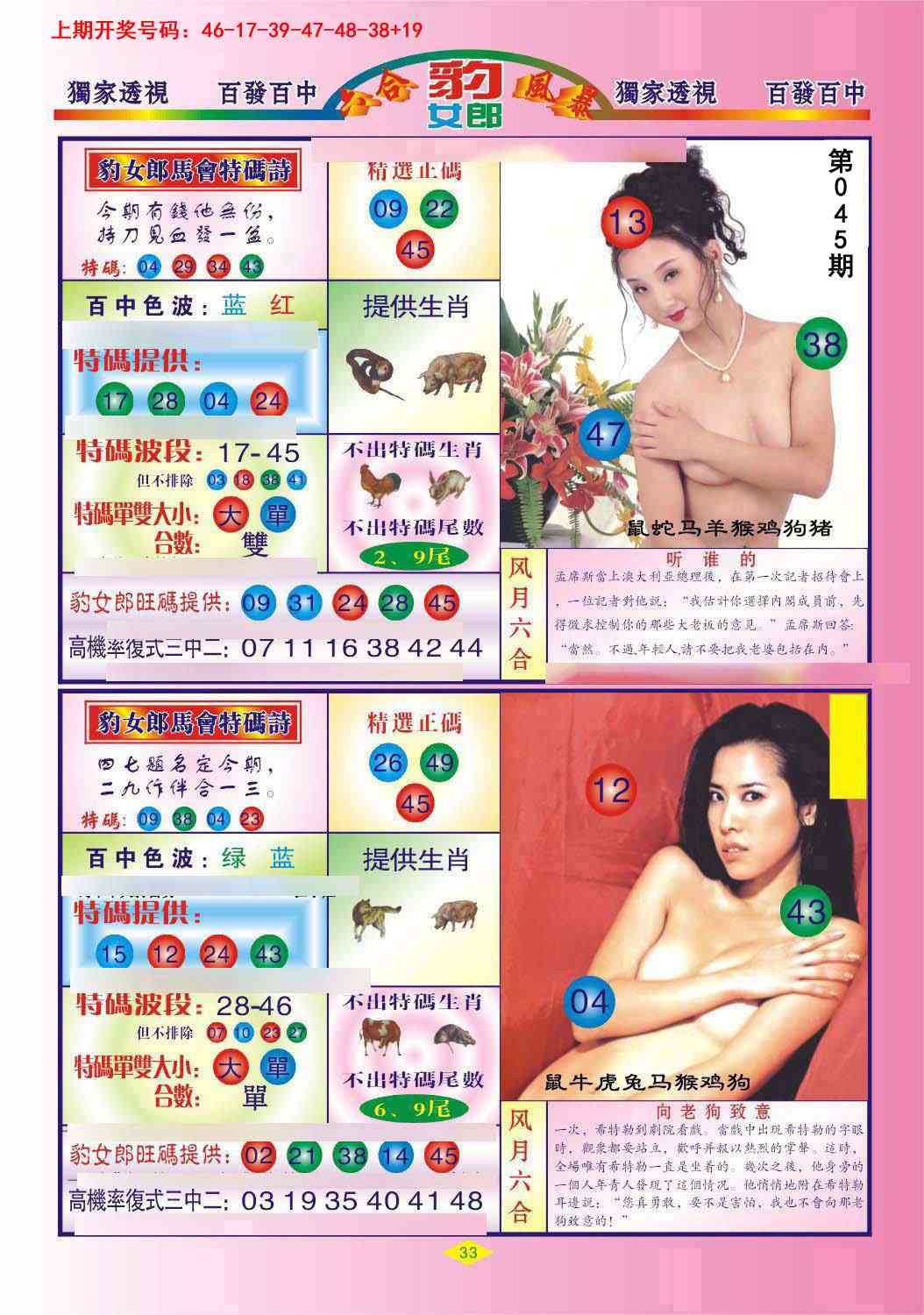 045期豹女郎[图]