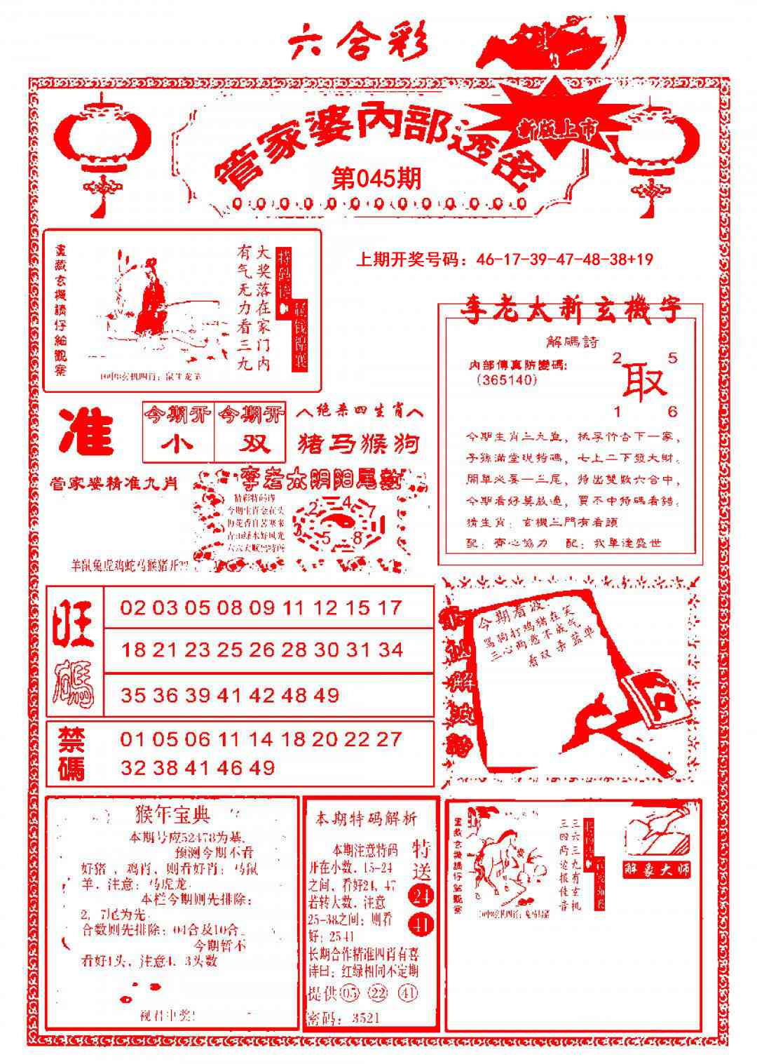 045期管家婆内部透密[图]