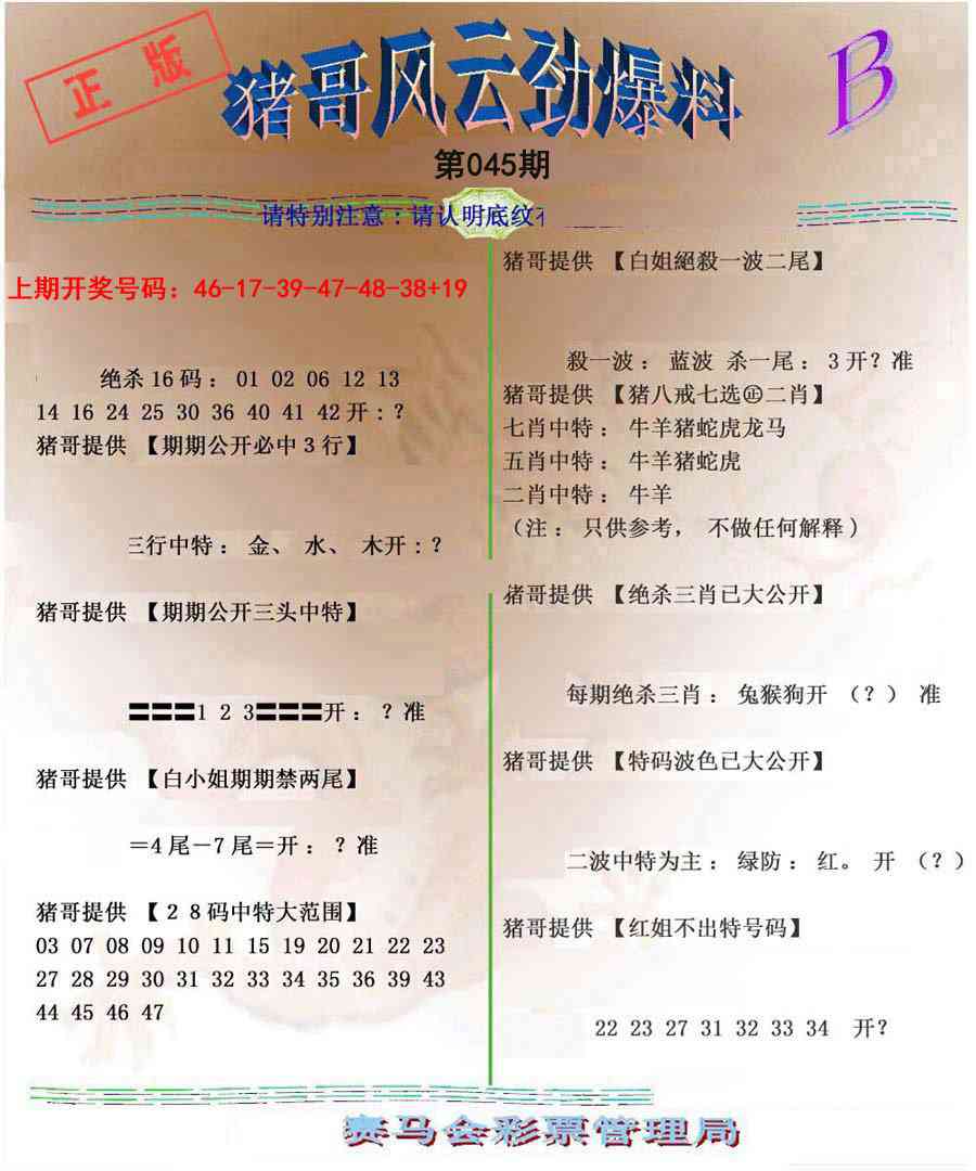 045期猪哥风云劲爆料B[图]