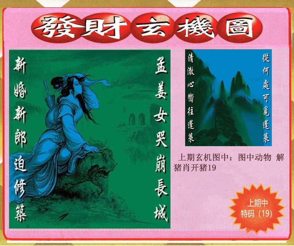 045期创富发财玄机图[图]