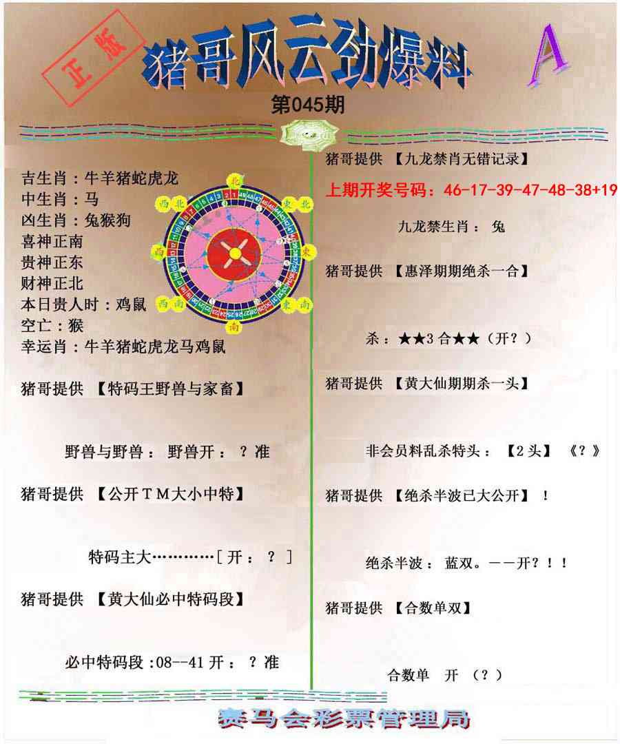 045期猪哥风云劲爆料A[图]