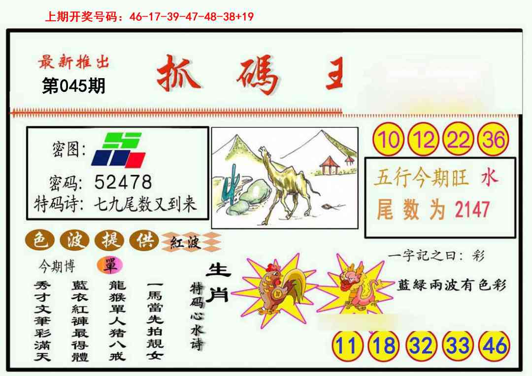 045期抓码王[图]