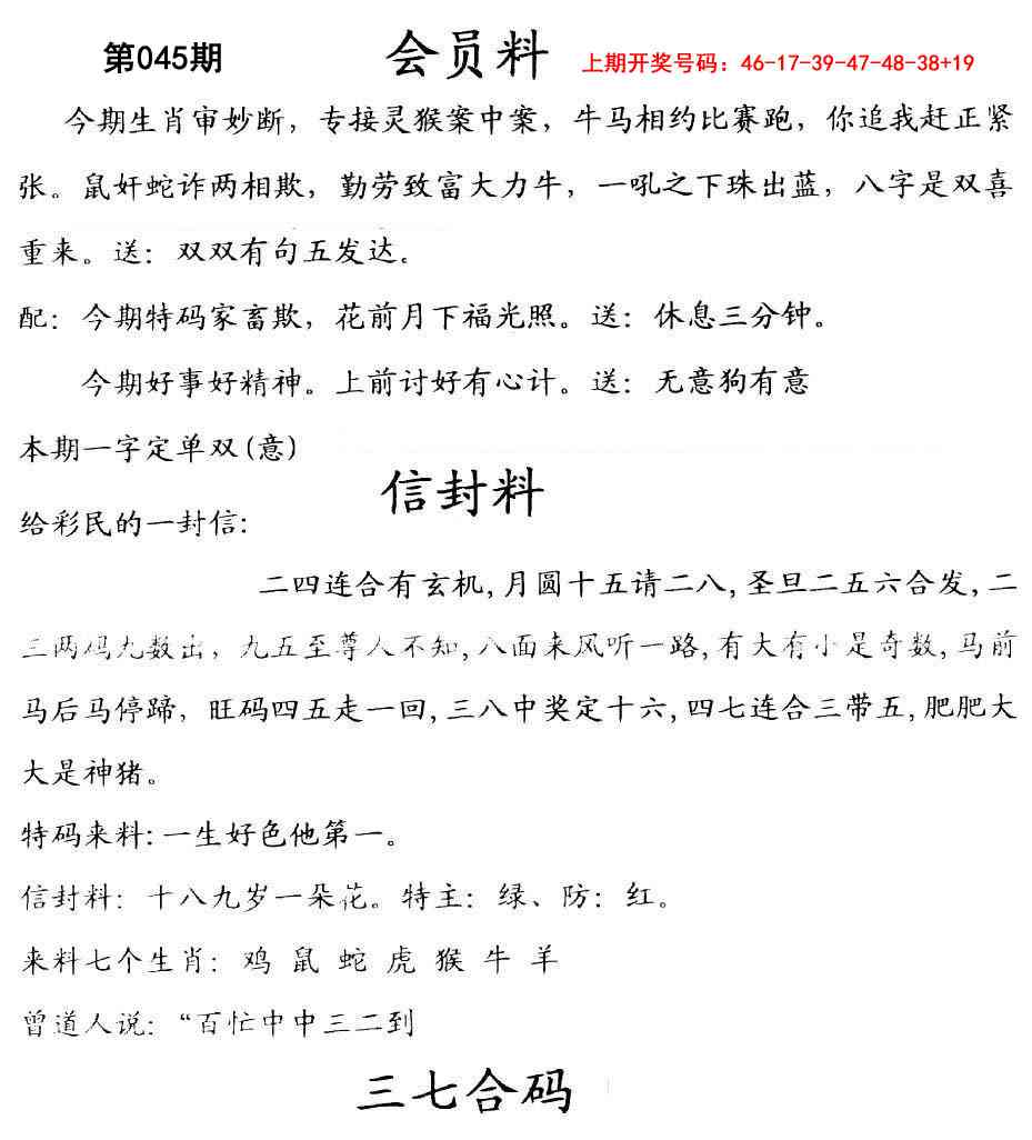 045期彩民信封[图]