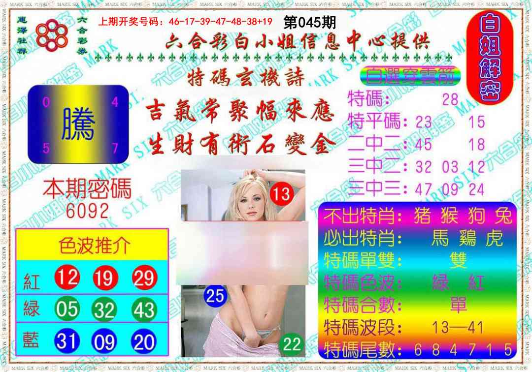 045期白姐解密[图]