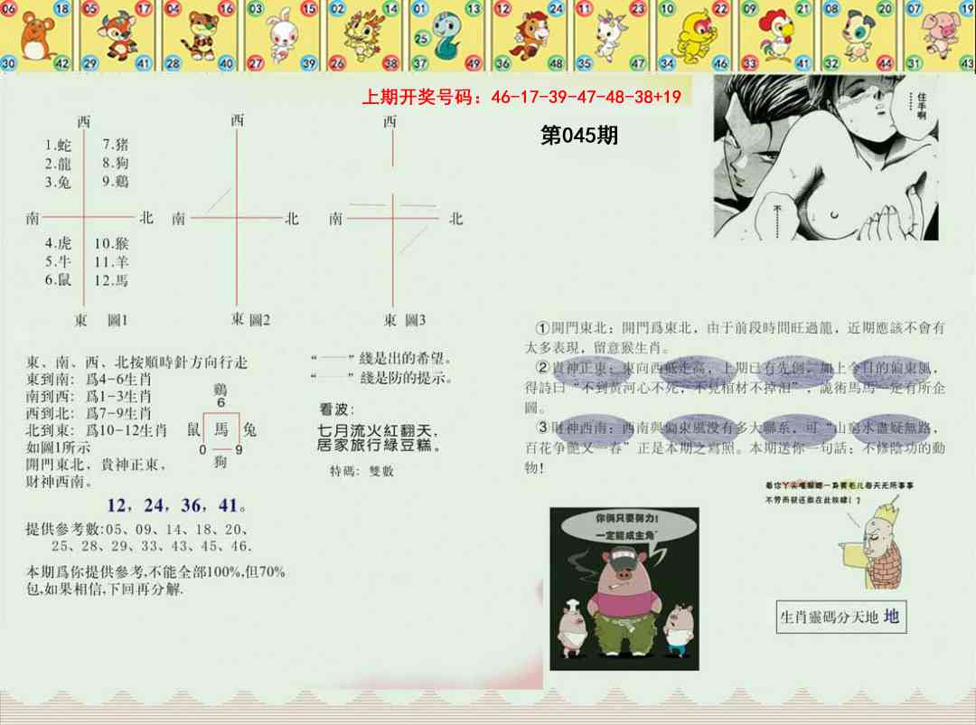 045期正版澳门足球报[图]