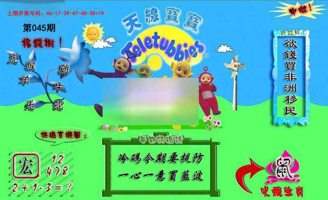 045期正版天线宝宝A[图]