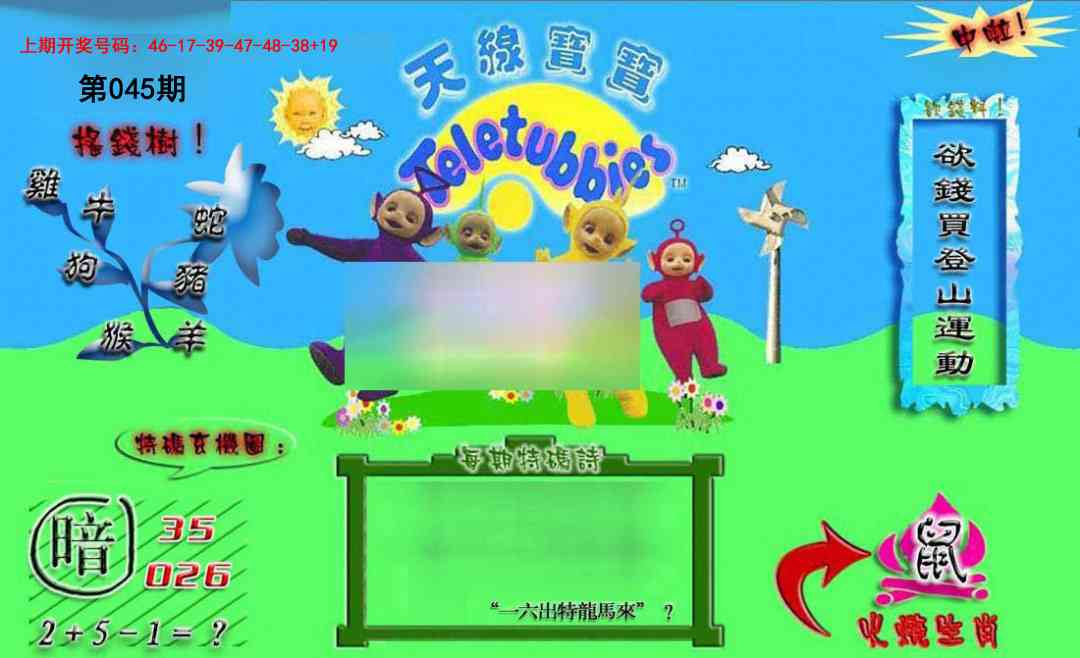 045期正版天线宝宝B[图]