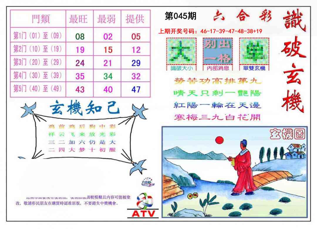 045期识破玄机[图]