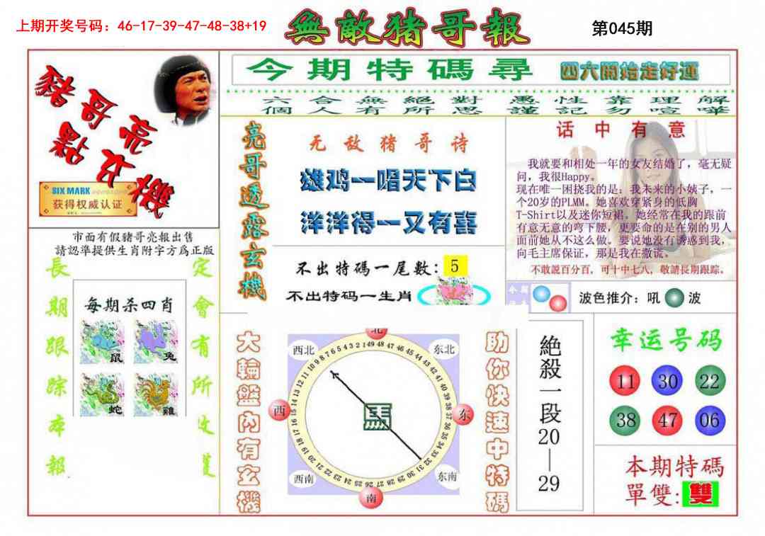 045期无敌猪哥[图]