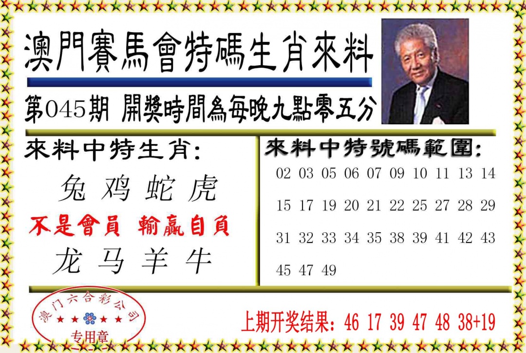 045期特码生肖来料[图]