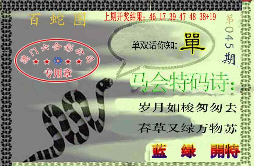 045期百蛇图[图]