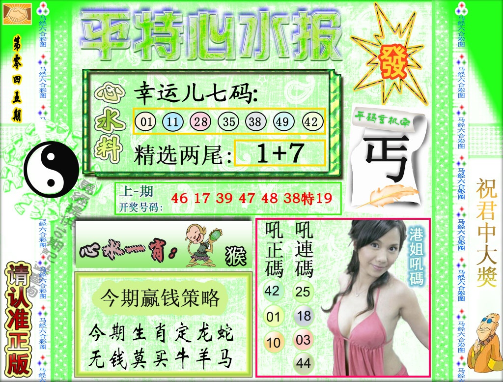 045期平特心水报[图]