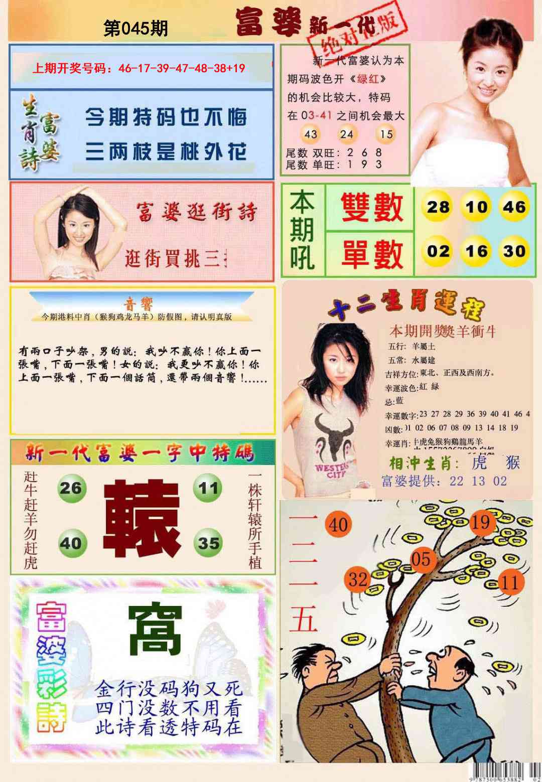 045期新一代富婆[图]