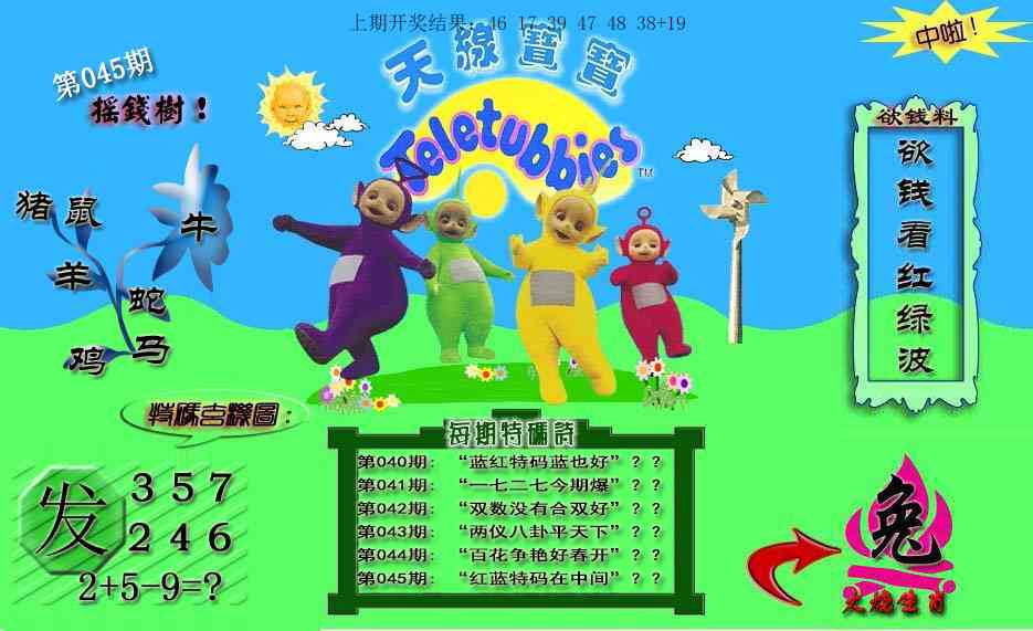 045期天线宝宝内幕[图]