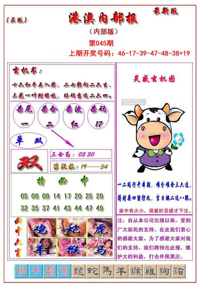 045期港澳报[图]