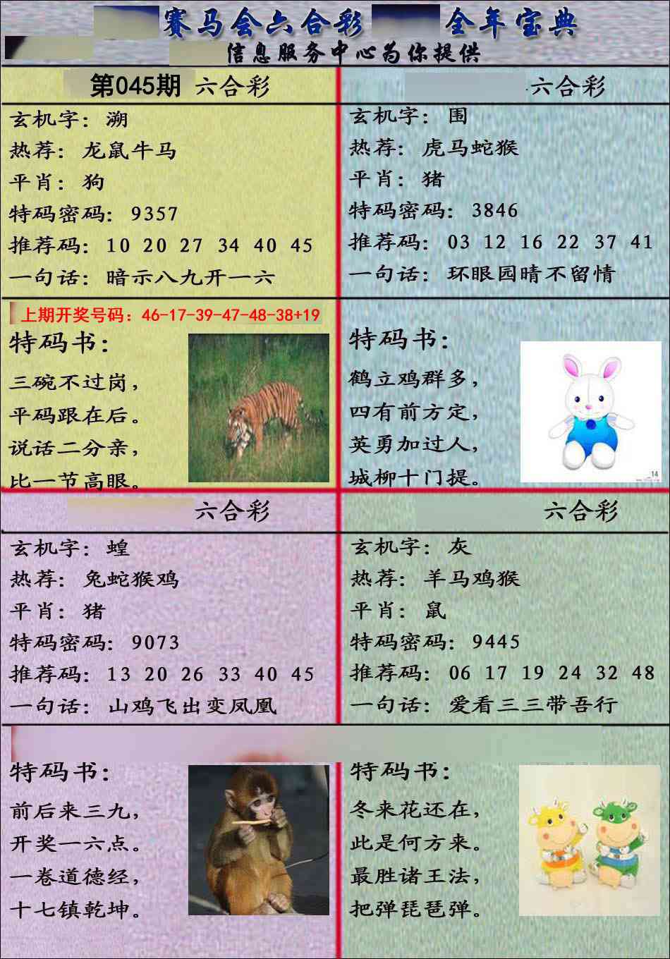 045期宝典报[图]