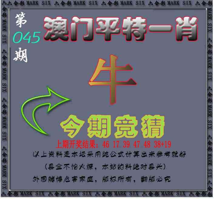 045期平特一肖图[图]