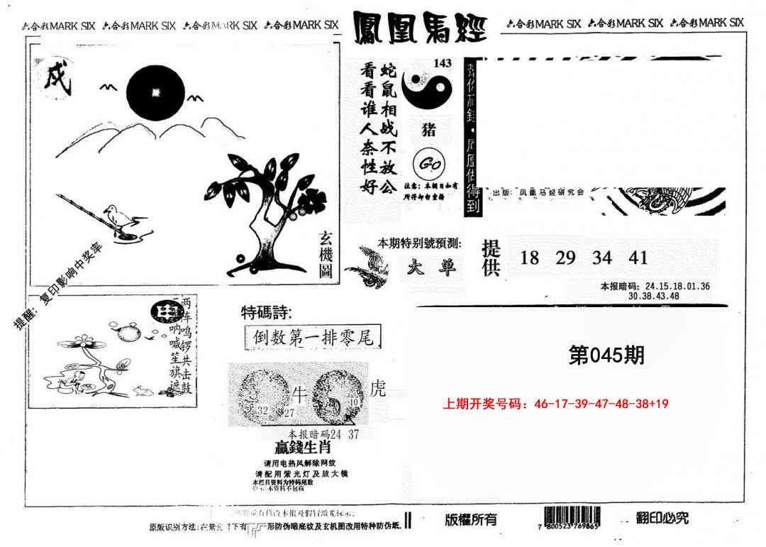 045期另版凤凰马经[图]