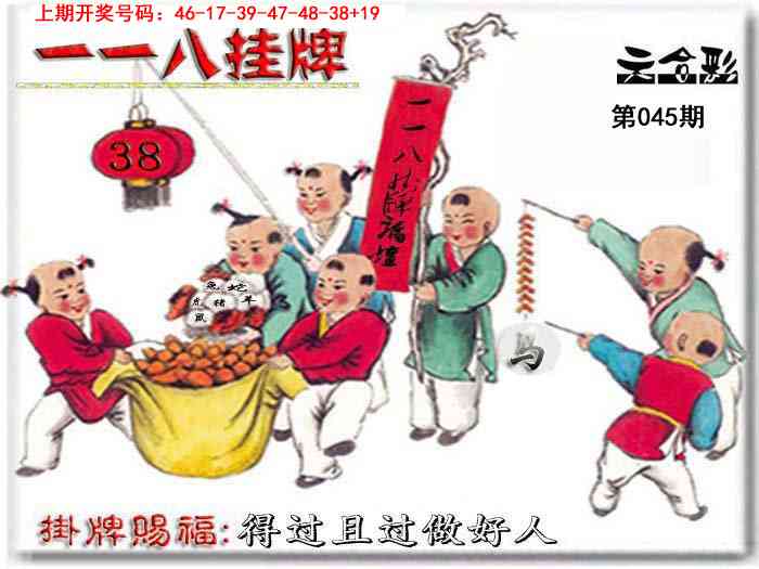 045期118挂牌彩图[图]