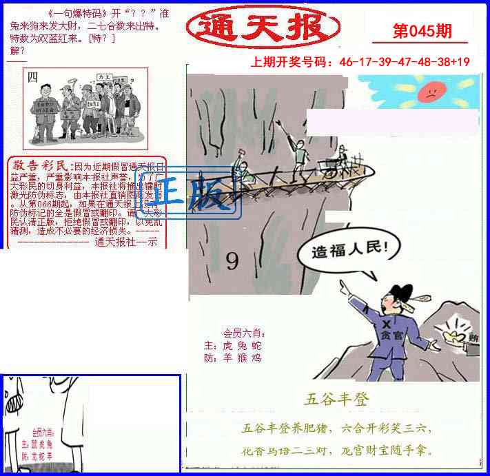 045期另通天报[图]