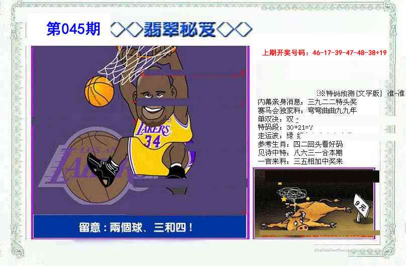 045期另翡翠秘笈[图]