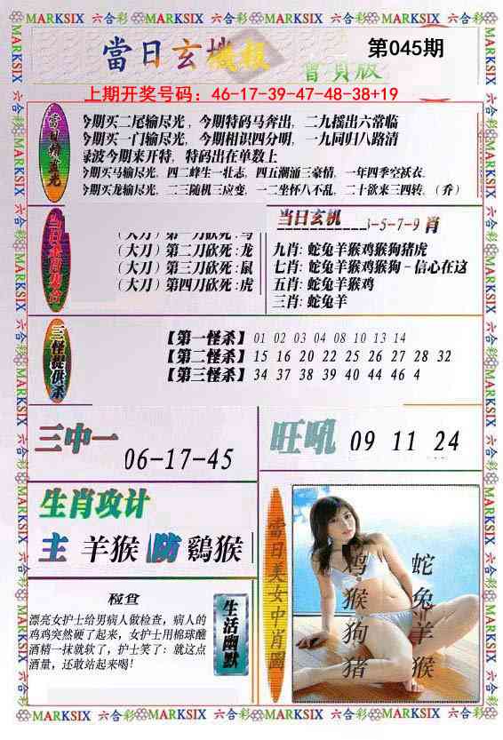 045期当日玄机-2[图]