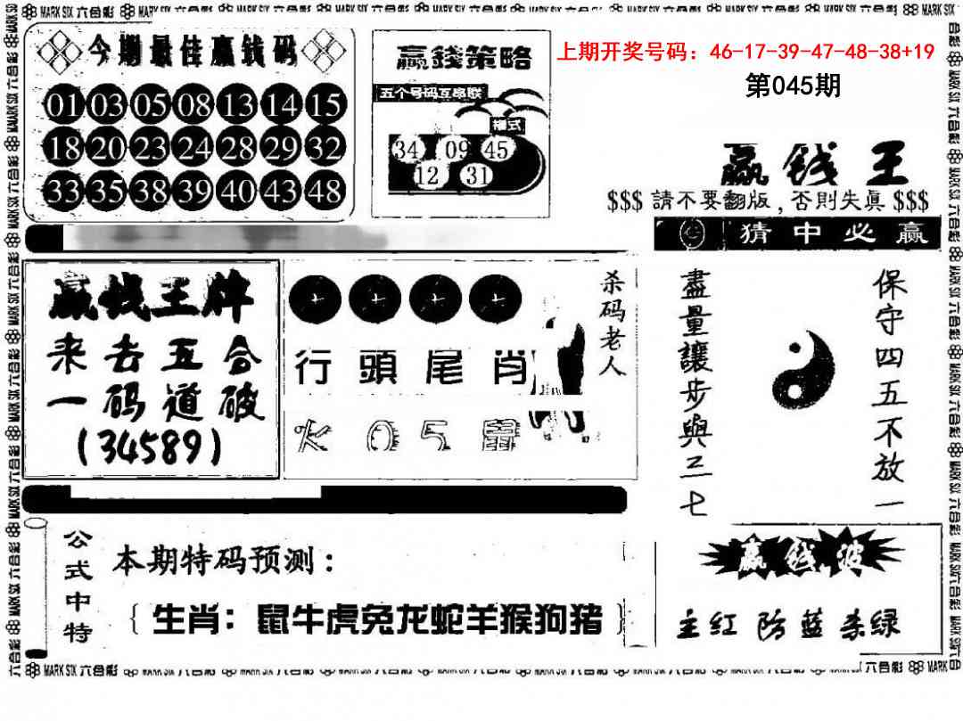 045期赢钱料[图]