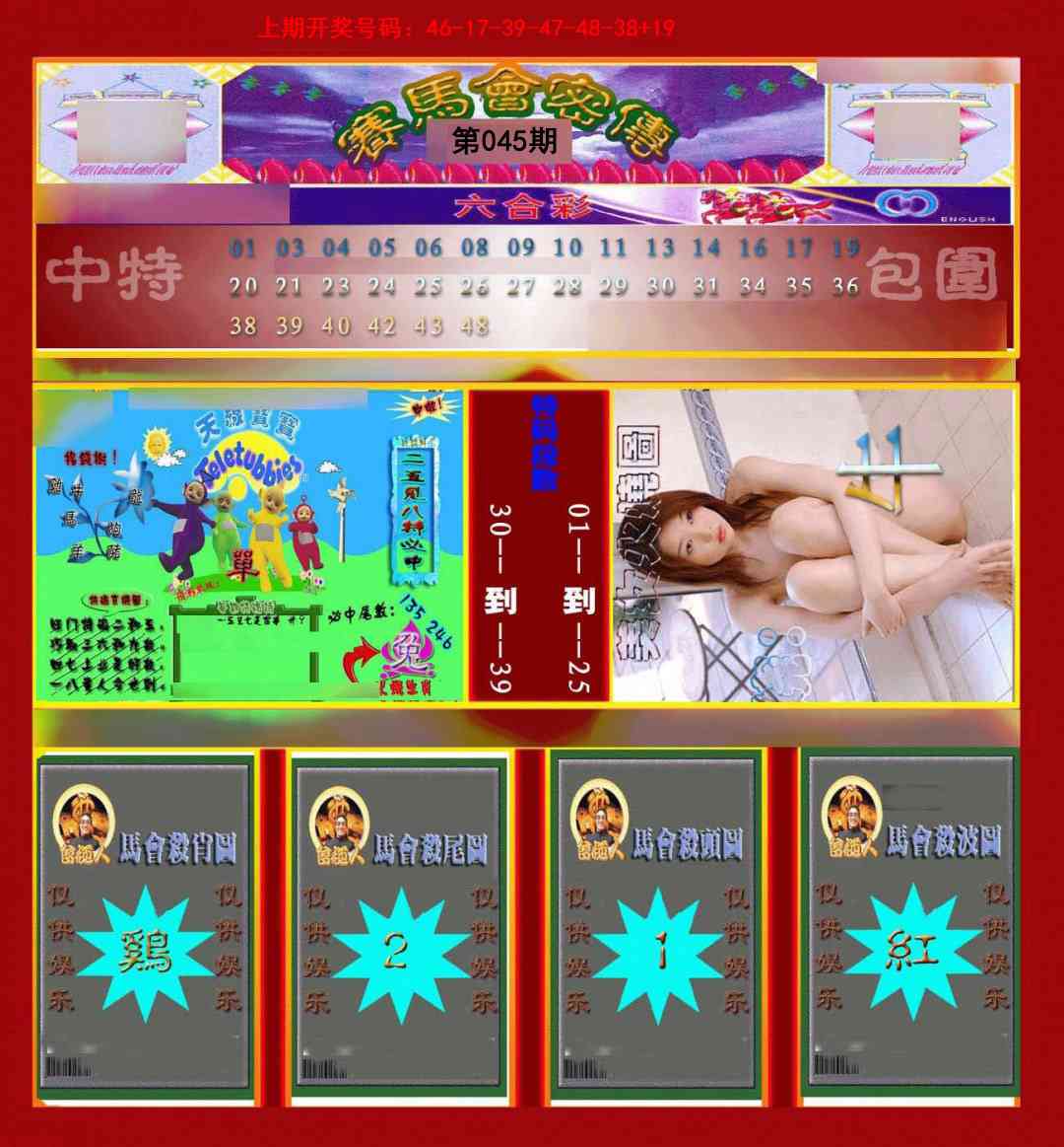 045期赛马会密传[图]