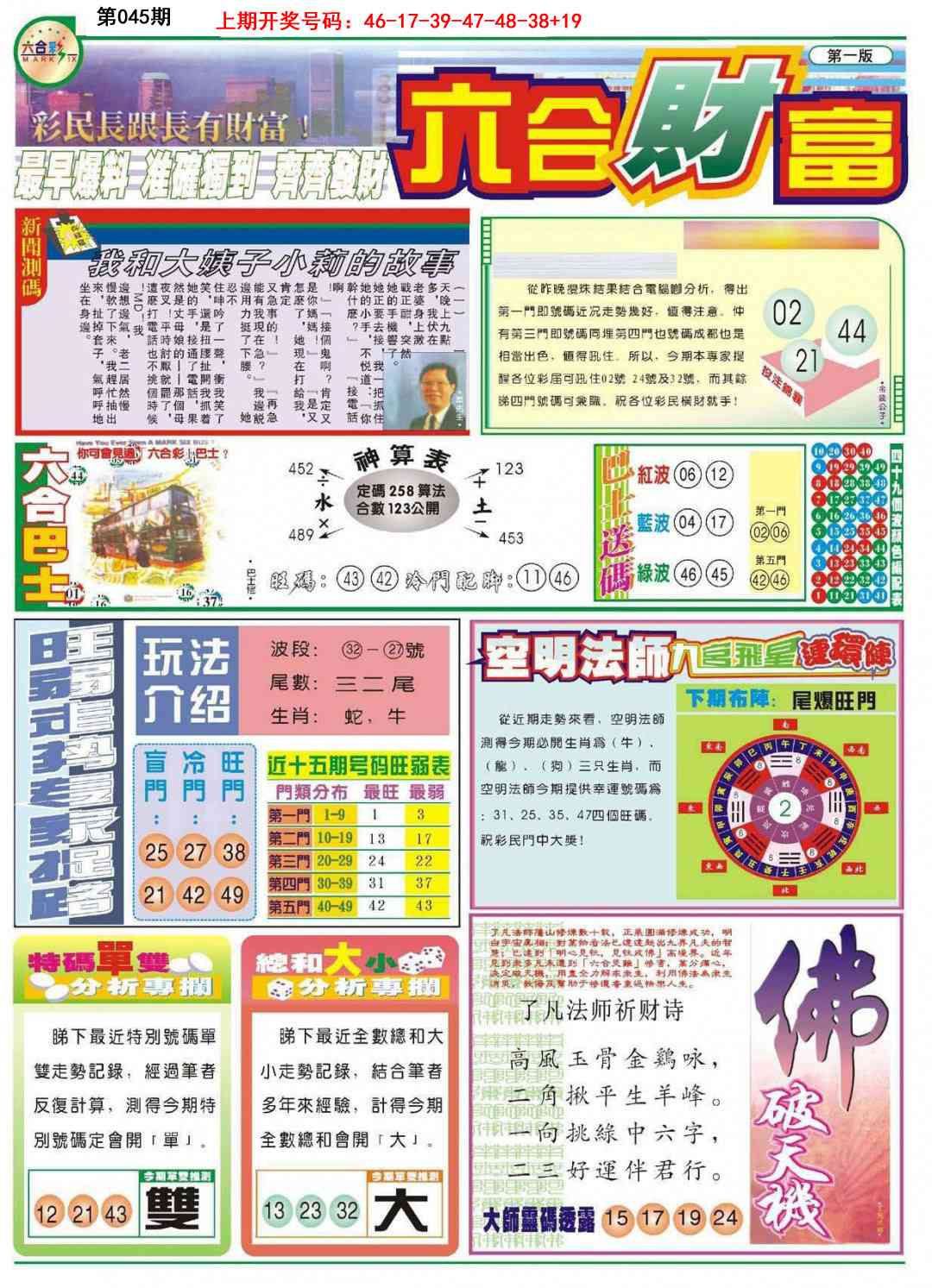 045期六合财富A[图]