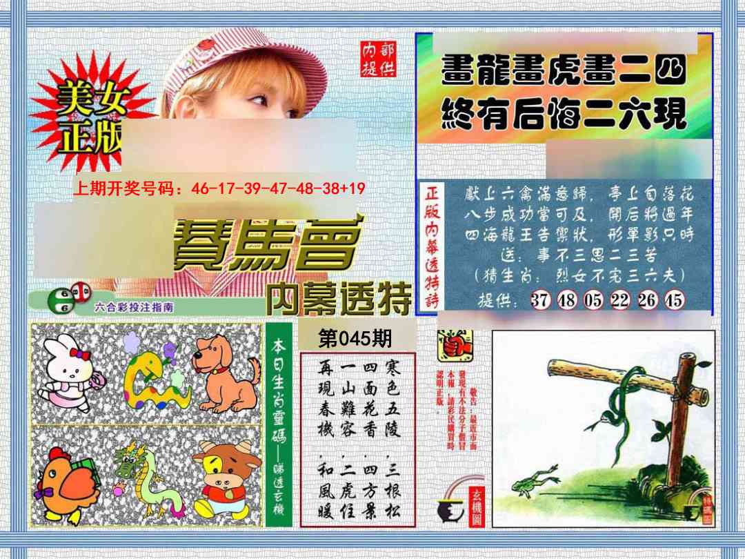 045期内幕透特[图]