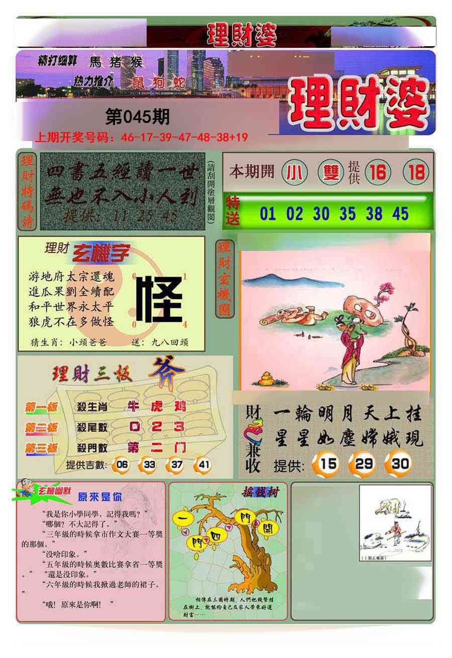 045期理财婆[图]