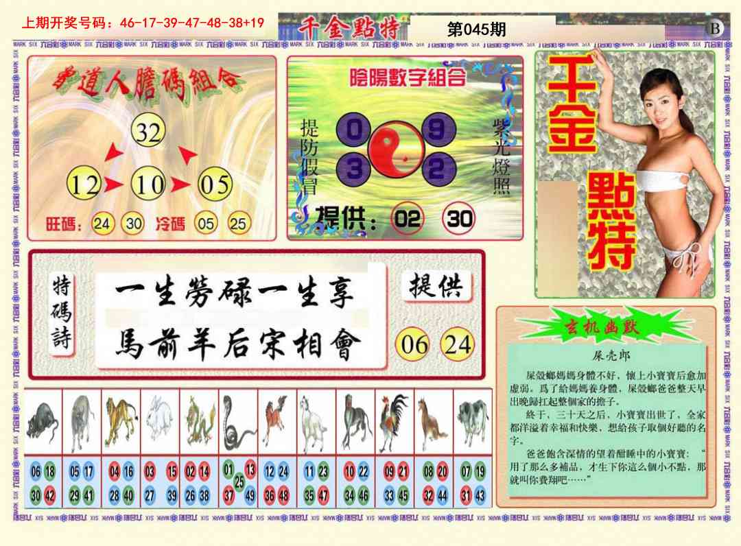 045期千金点特B[图]