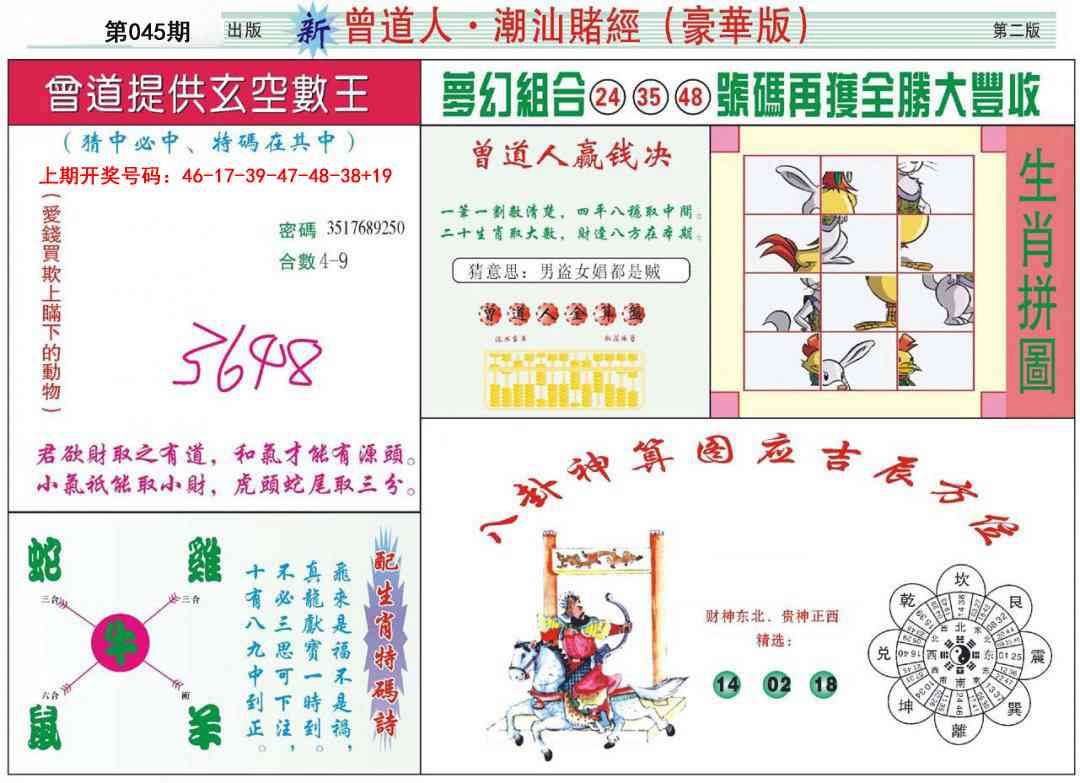 045期中版潮汕B[图]