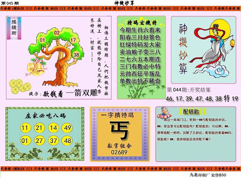 045期神机妙算[图]