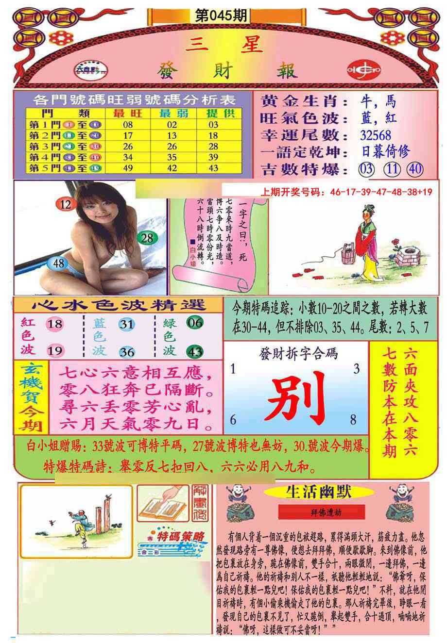 045期三星发财报(推荐)[图]