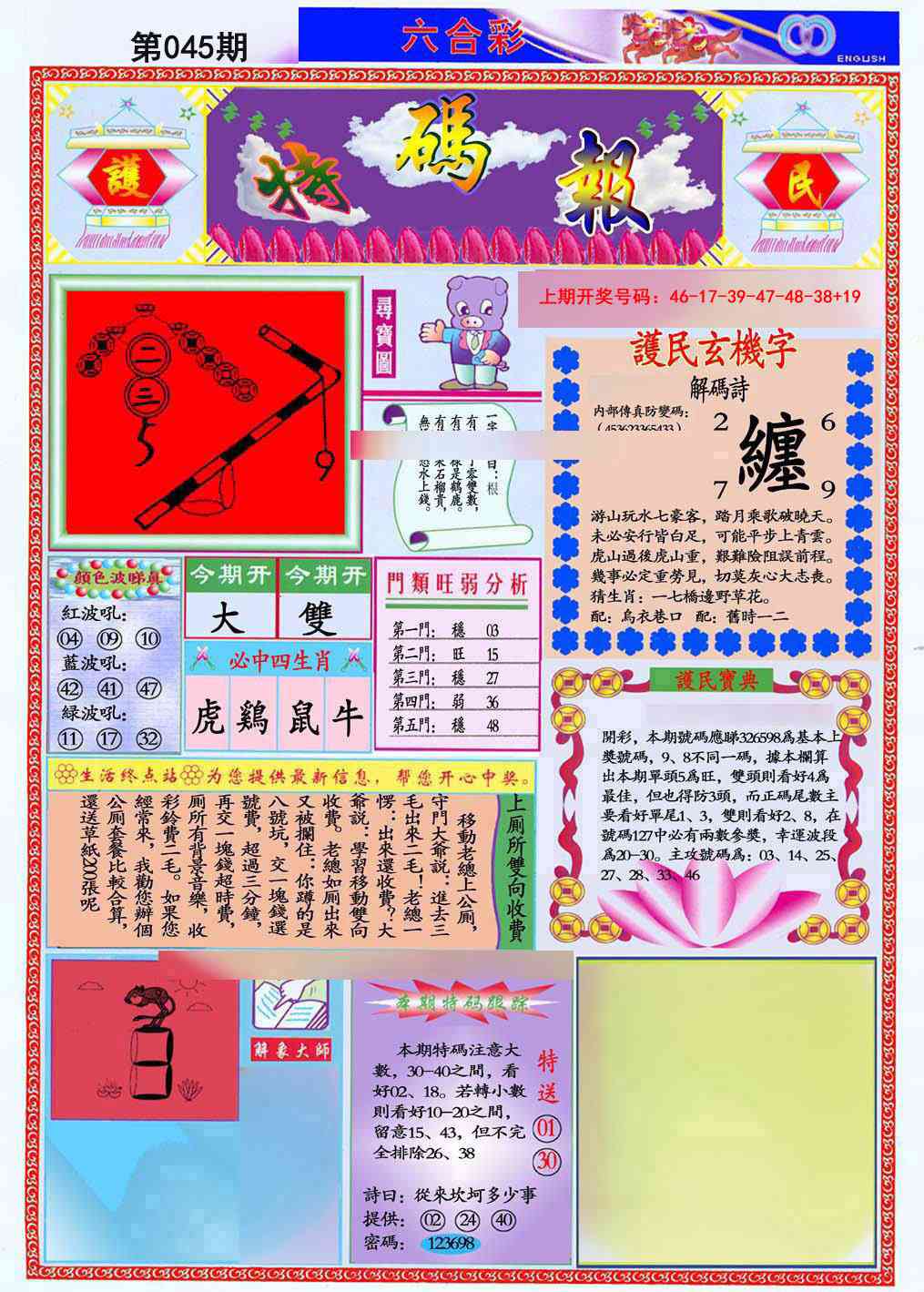045期九龍特码报(推荐)[图]