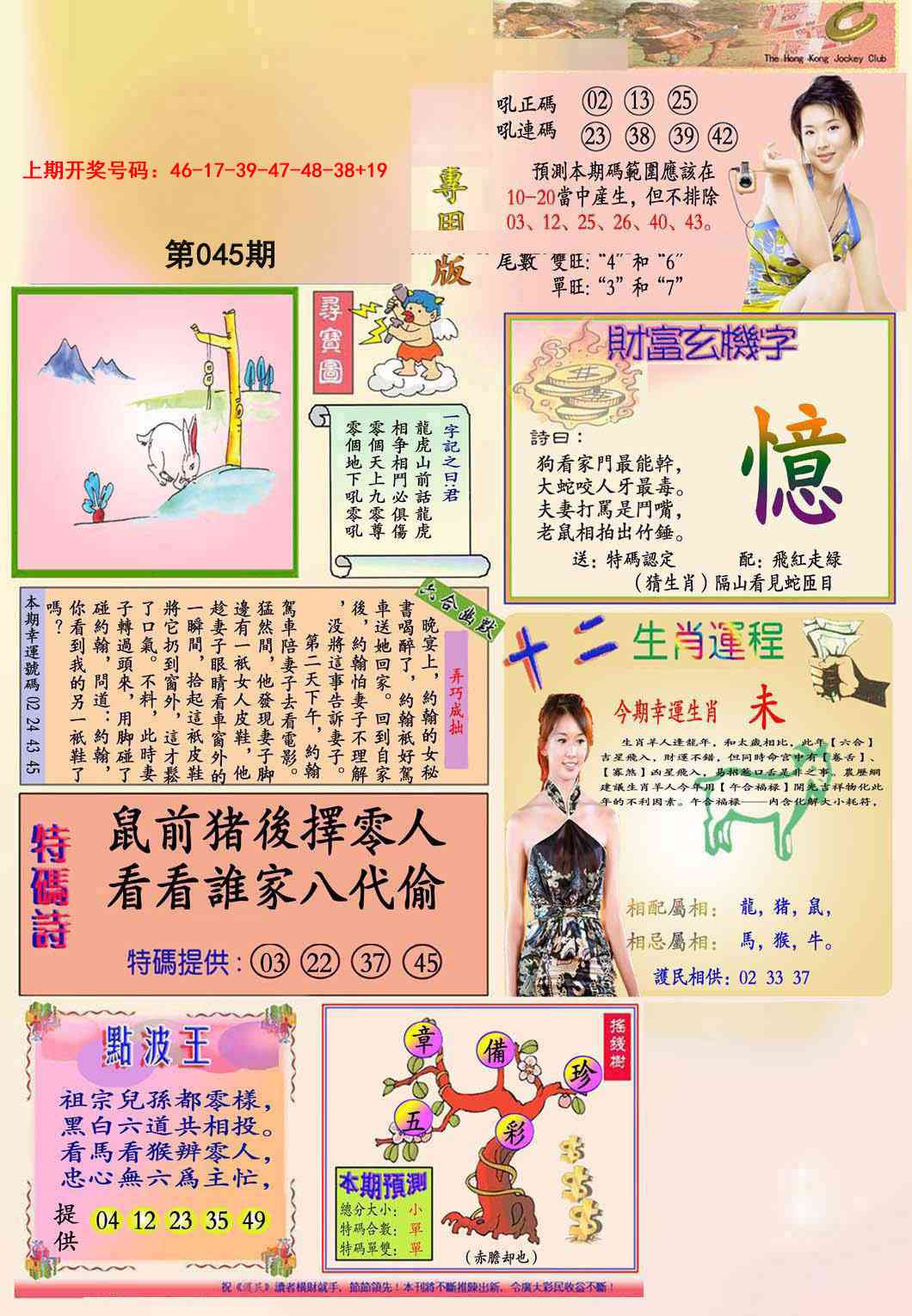 045期九龍专用版(推荐)[图]