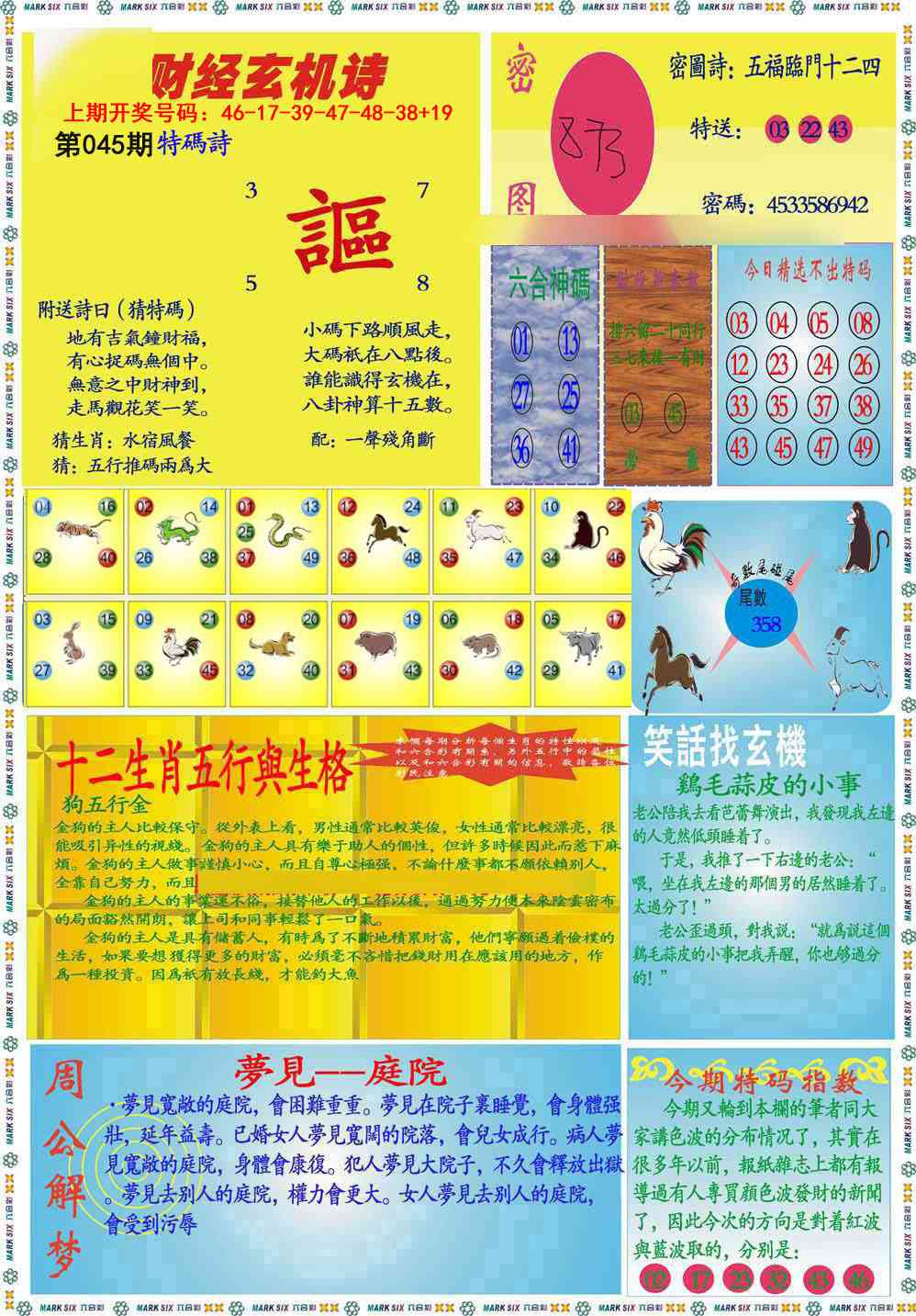 045期九龍财经B(推荐)[图]