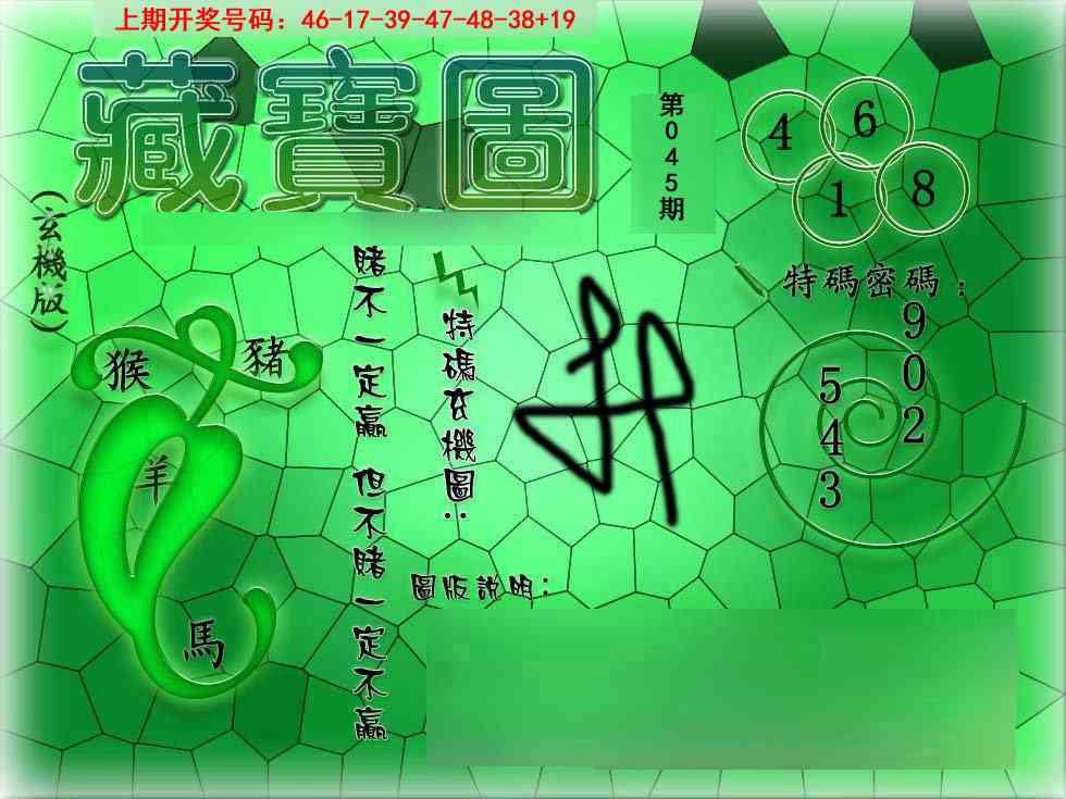 045期九龍玄机报[图]